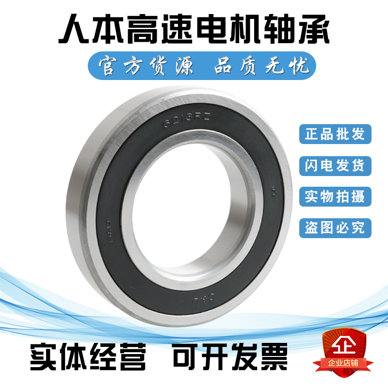 人本高转速低噪音电机轴承