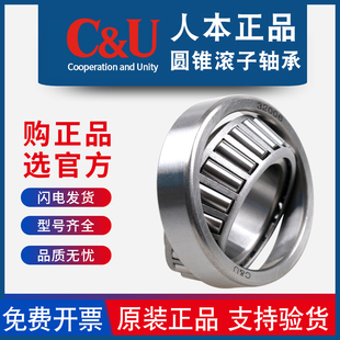 人本圆锥轴承32205 32206 32207 32208 32209 32210 32211 32212