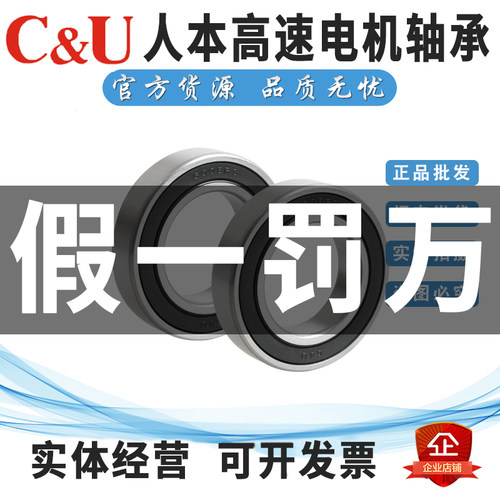 人本高转速低噪音电机轴承