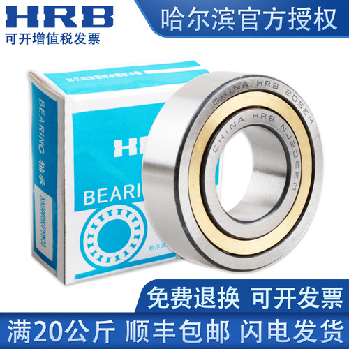 HRB哈尔滨NJ2210 2211 2212 2213 2214 2215 2216EM圆柱滚子轴承