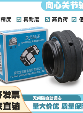 LS向心关节轴承GEEM20 25 30 35 40 45 50 60 70 80 90ES-2RS