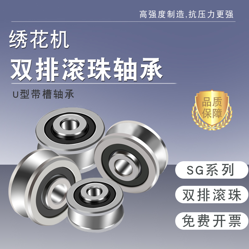 双排激光绣花机凹槽带槽v型u型轴承导轮滚轮滑轮SG10 15 20 25 66