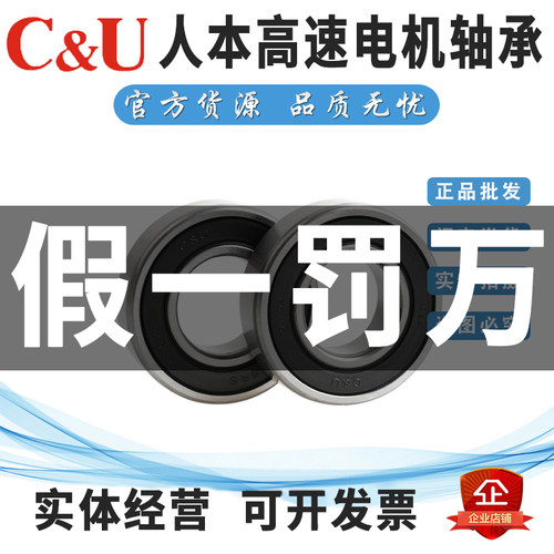 人本高转速低噪音电机轴承