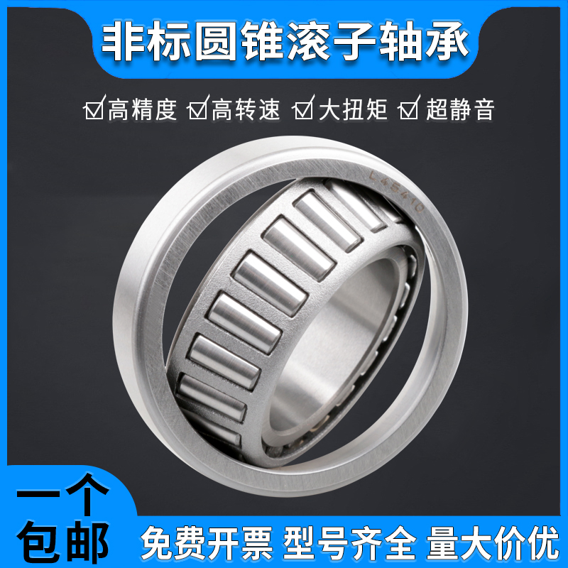 英制非标锥形圆锥压力轴承29587/29520 29590/29520 29685/29620