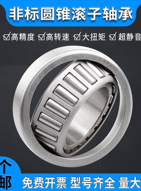 英制非标锥形圆锥压力轴承48548/48510 67048/67010 68149/68111