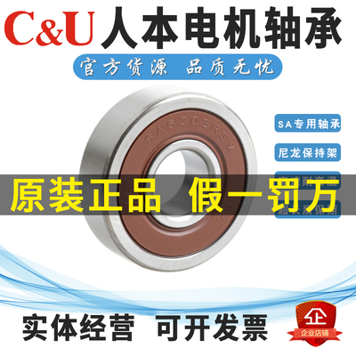 人本汽车发电机专用轴承