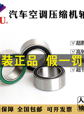 人本东风日产丽威汽车空调压缩机电磁轴承DA355522-2RS/P5内径35