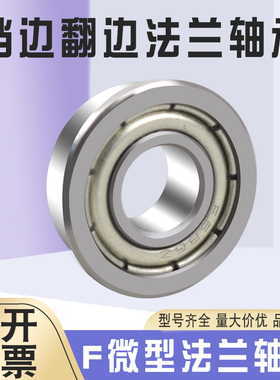 法兰轴承F683ZZ F684ZZ F685ZZ F686ZZ F687ZZ F688ZZ F689ZZ