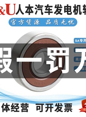 人本汽车发电机轴承SA6302 6303 6304 6201 6202 6203 608 6403RS