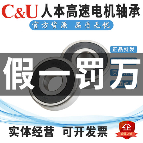 人本高转速低噪音电机轴承