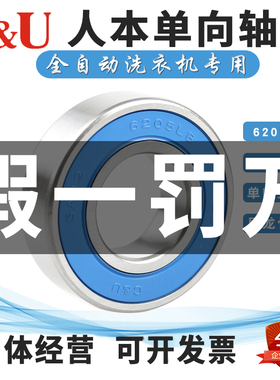 人本单向洗衣机轴承6205LB CSK25PP 6005LB内径25内外双键槽
