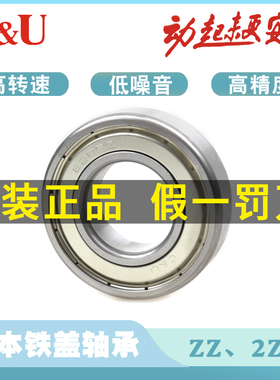 C&U人本铁盖电机轴承6300 6301 6302 6303 6304 6305 6306Z ZZ-2Z