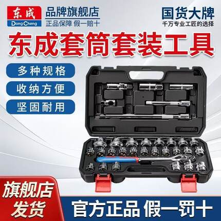 东成工业级汽修专用棘轮扳手套装32/46件套筒组合快速省力万用