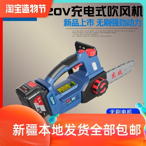 新疆东成充电锯20V锂电链条锯伐木锯手持DCML250B东城切割电锯子