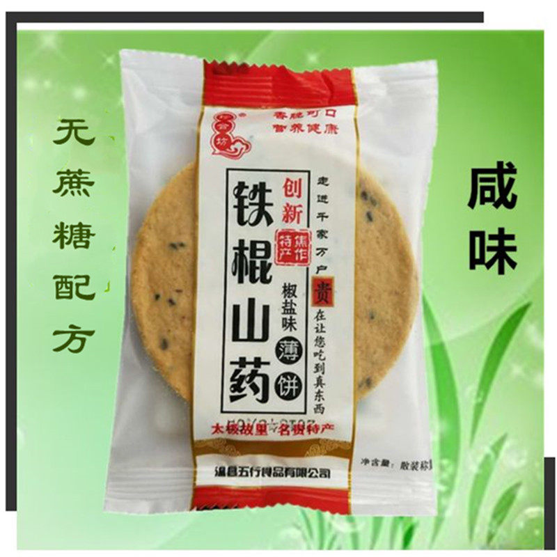 咸铁棍山药黑芝麻薄脆饼椒盐味白芝麻无蔗糖片干珍合坊包邮量从优