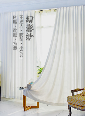 幻影纱帘白色纱帘客厅卧室门帘窗帘定制透光不透人绍兴柯桥窗帘布
