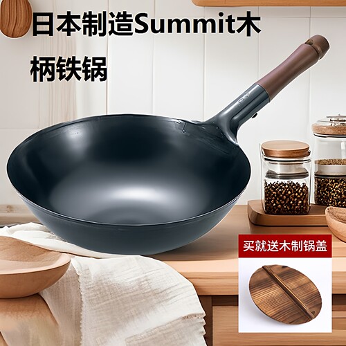 日本进口Summit木柄铁锅炒菜锅