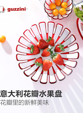 意大利进口guzzini北欧创意客厅家用花瓣水果盘个性时尚大号果盘
