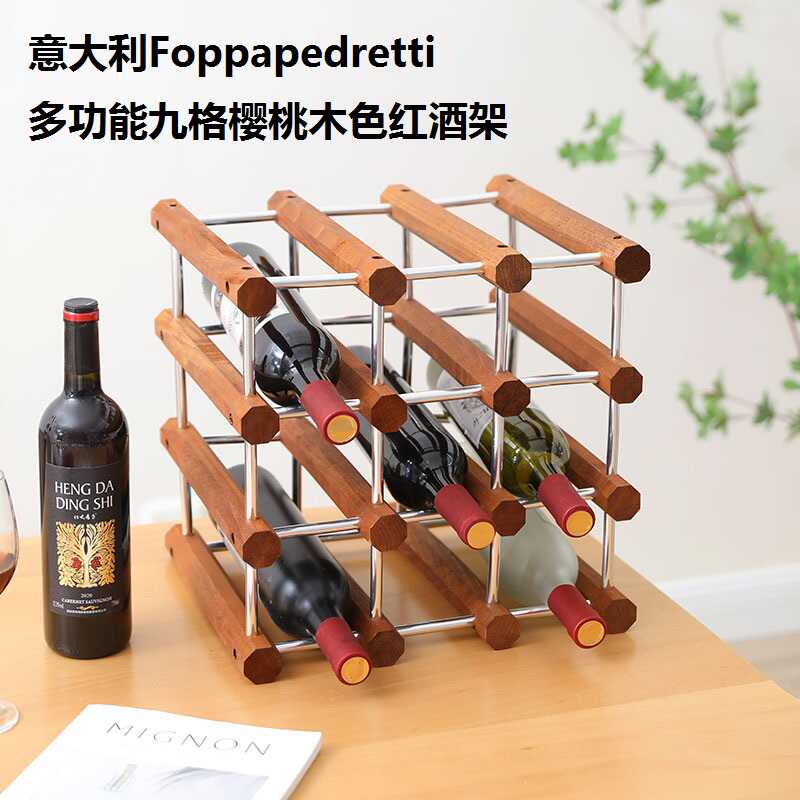 意大利Foppapedretti实木酒架摆件创意酒架欧式葡萄酒架红酒架