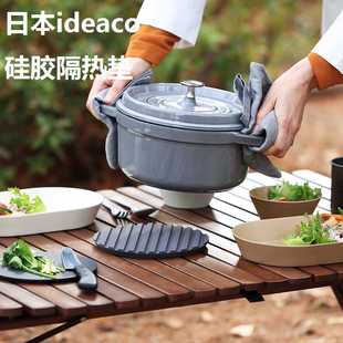 日本进口ideaco家用圆形耐高温隔热垫锅垫杯垫