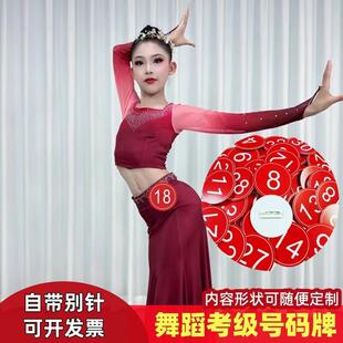 舞蹈考级号码牌比赛选手活动分组编号牌带别针模特走秀胸腰数字牌