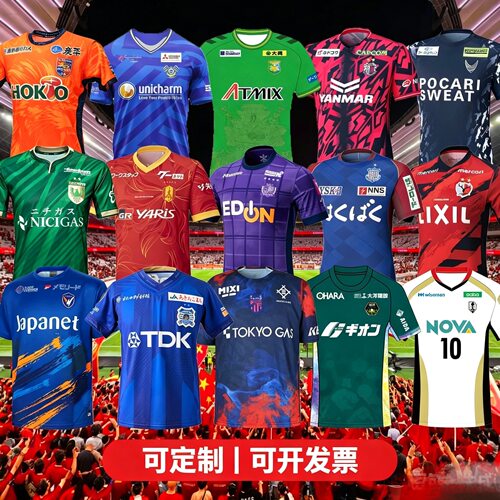 2026新款日本联赛足球球迷版球衣短袖速干透气运动训练团队定制