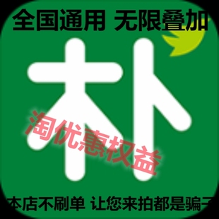 朴朴超市礼品卡/购物卡/代金券5000元/朴朴优惠券手机号转赠