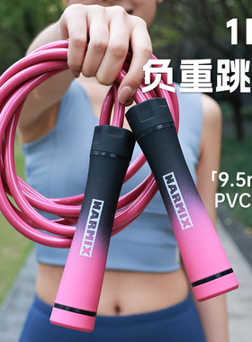 NARMIX负重跳绳9.5mmPVC成人健身运动跳绳大人专业减脂加重款耐磨