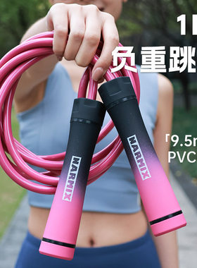 负重跳绳NARMIXPVC9.5mm成人