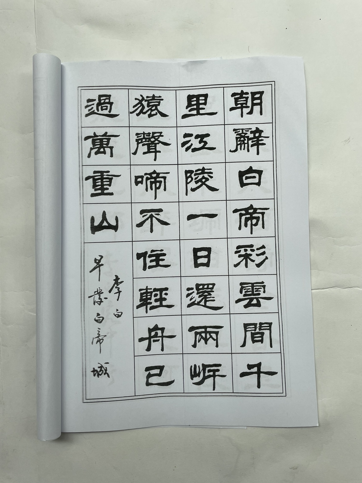 自制卢定山 隶书古诗30首 隶书字帖书法爱好者毛笔字学习