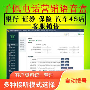 子佩无线电话SIM卡营销管理系统电脑录音自动拨号语音录音盒话务