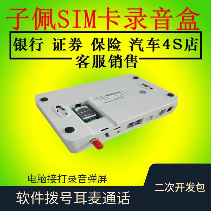子佩无线固话录音设备|无线座机录音盒USB来电弹屏电脑拨号开发包