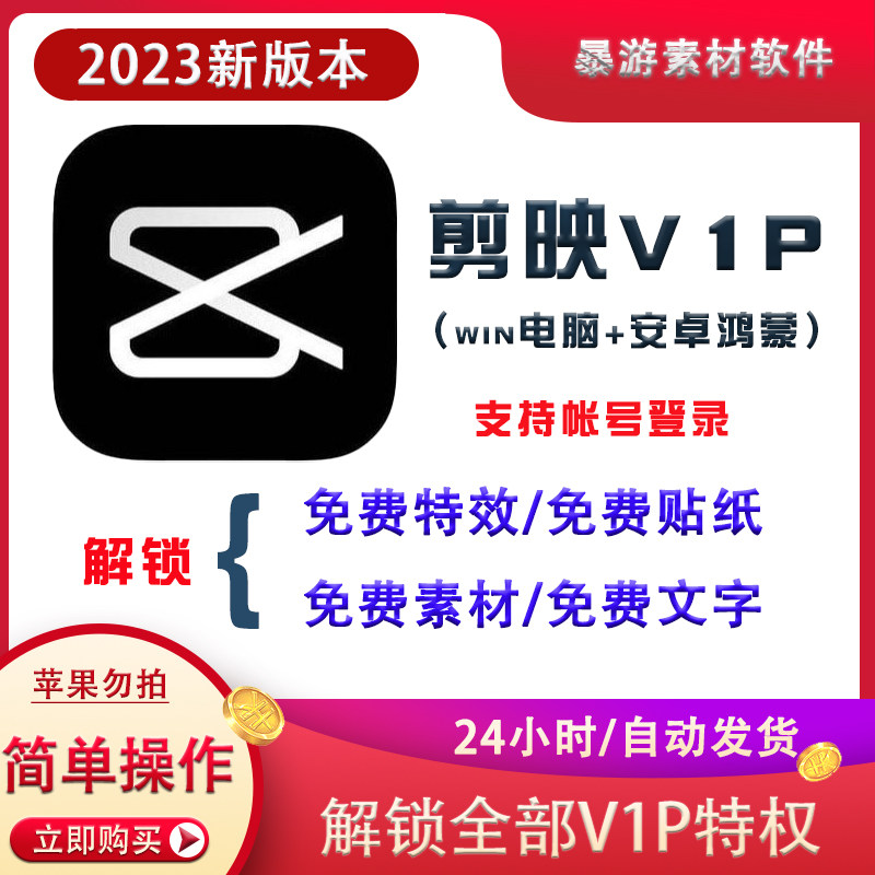 剪映会员vip安卓手机专业版平板安卓电脑PC剪影会员官方永久会员属于什么档次？