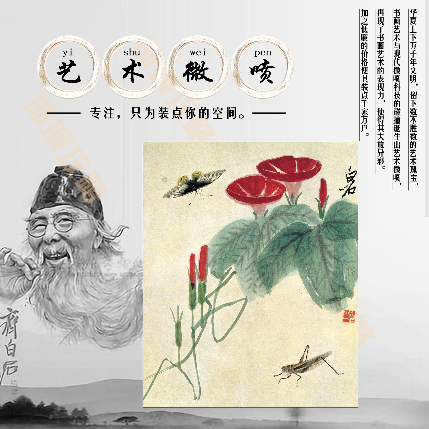 艺术微喷齐白石小品牵牛花蟋蟀蝴蝶书画花鸟虫鱼国画昆虫临摹学习