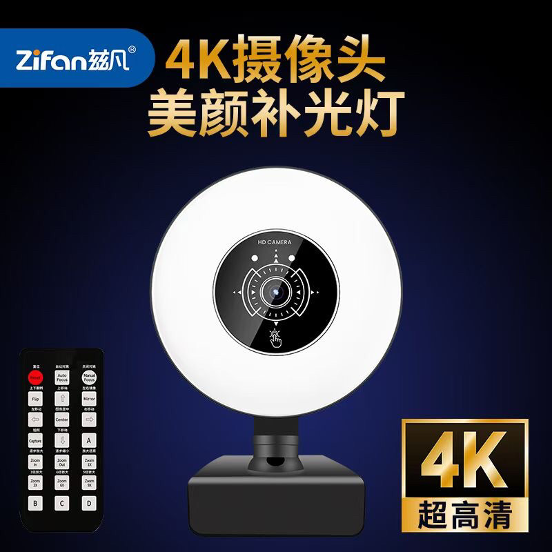 兹凡4k美颜自动对焦电脑摄像头高清触控USB直播补光C504