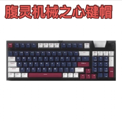 腹灵光魔X3/X5pro/980键帽87键/95键/98键PBT键帽机械之心