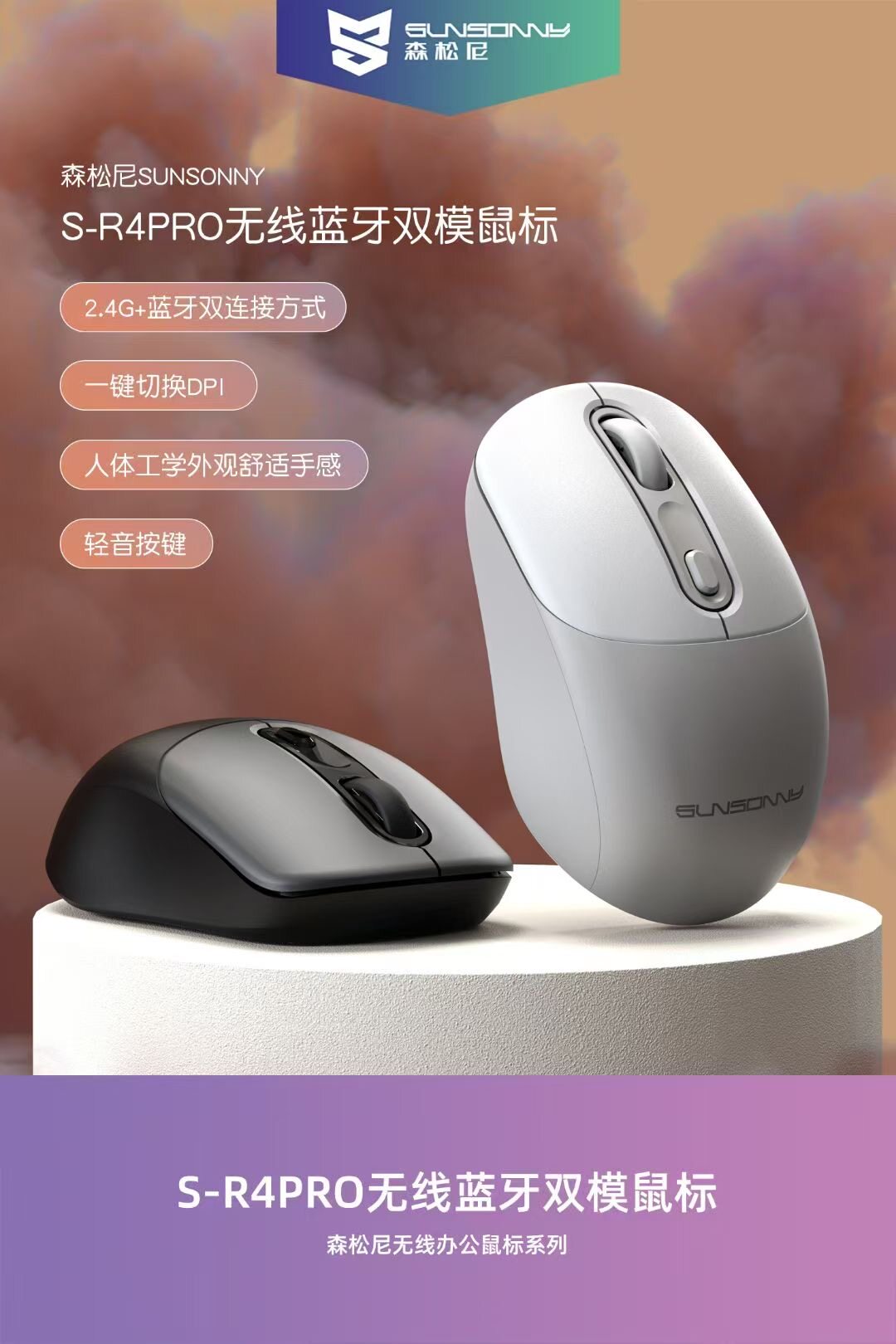 森松尼S-R4pro无线鼠标静音蓝牙双模办公家用台式机电脑笔记本用