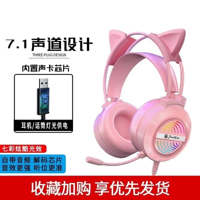 电脑耳机头戴式粉色猫耳朵有线带麦克风电竞网吧游戏耳麦重低音版