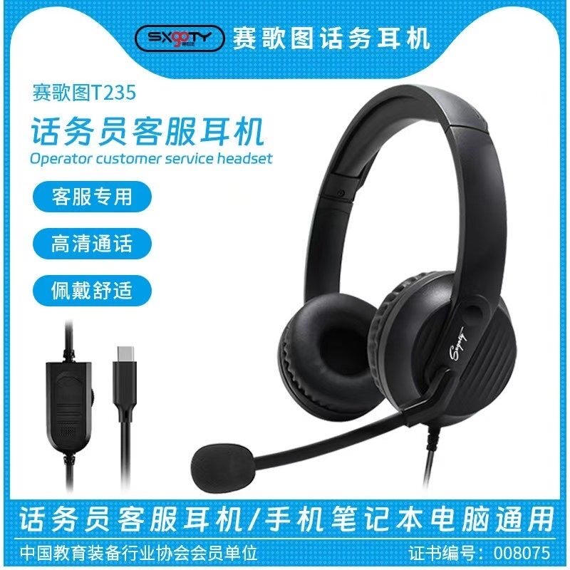赛歌图T235头戴式耳机话务员客服网课教育训练口语Type-c接口
