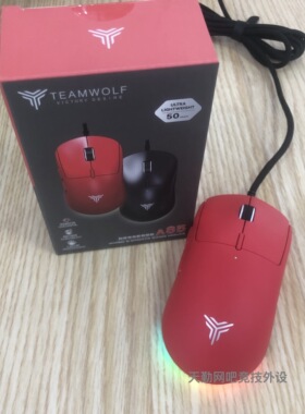 全新TEAMWOLF狼派A85鼠标轻量化FPS游戏办公家用吃鸡网咖网吧同款