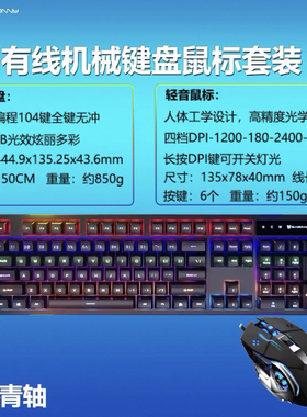 森松尼N-J7pro有线机械键盘牧马人吃鸡网吧电竞游戏青轴104键