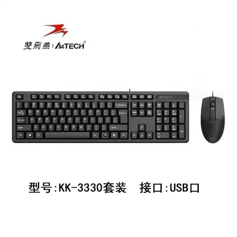 双飞燕WKM-1000有线套装鼠标键盘办公家用usb笔记本台式通用