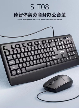 森松尼 s-T08黑色 白色双U办公游戏家用有线键鼠套装键盘