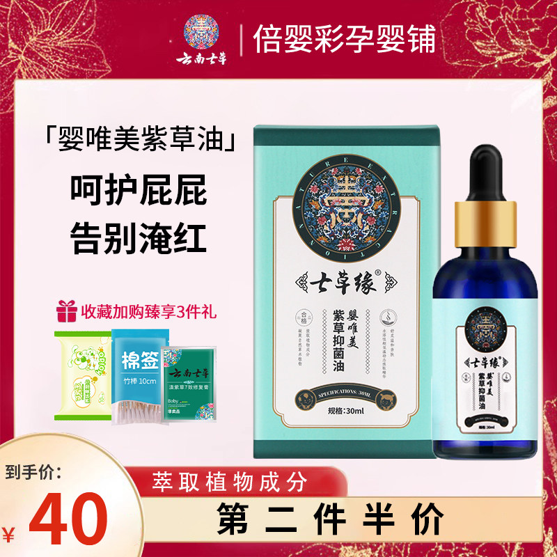 七草缘滇紫草紫草油新生婴儿宝宝专用护臀膏淹红屁屁脖子云南七草