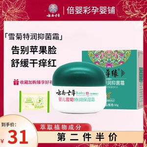 云南七草婴儿雪菊保湿面霜宝宝霜保湿滋润补水儿童七草缘无激素霜
