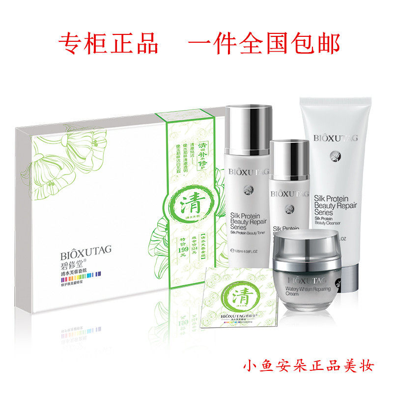 碧修堂清水芙蓉礼盒化妆品套装