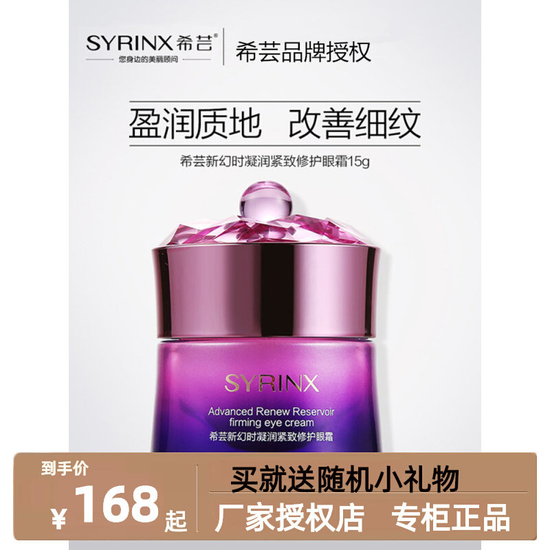 希芸新幻时凝润紧致修护眼霜淡化细纹黑眼圈眼袋补水保湿滋润眼霜