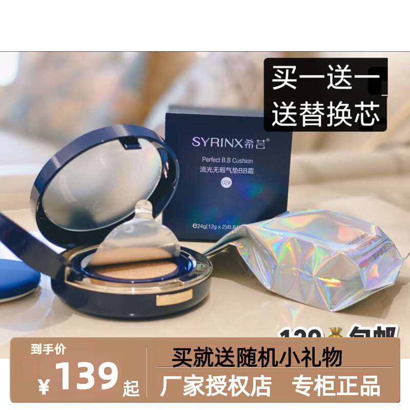 希芸新品bb霜 流光无瑕气垫BB霜裸妆遮瑕粉底液提亮水光