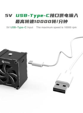 2UUL5V TYPE-C接口一键开关黑旋风2挡可调迷你USB小风扇维修专用