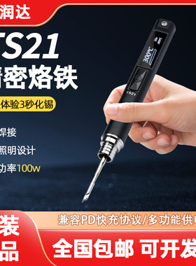 MINIWARE智能电烙铁TS21小型便携式100W大功率恒温可调手机维修